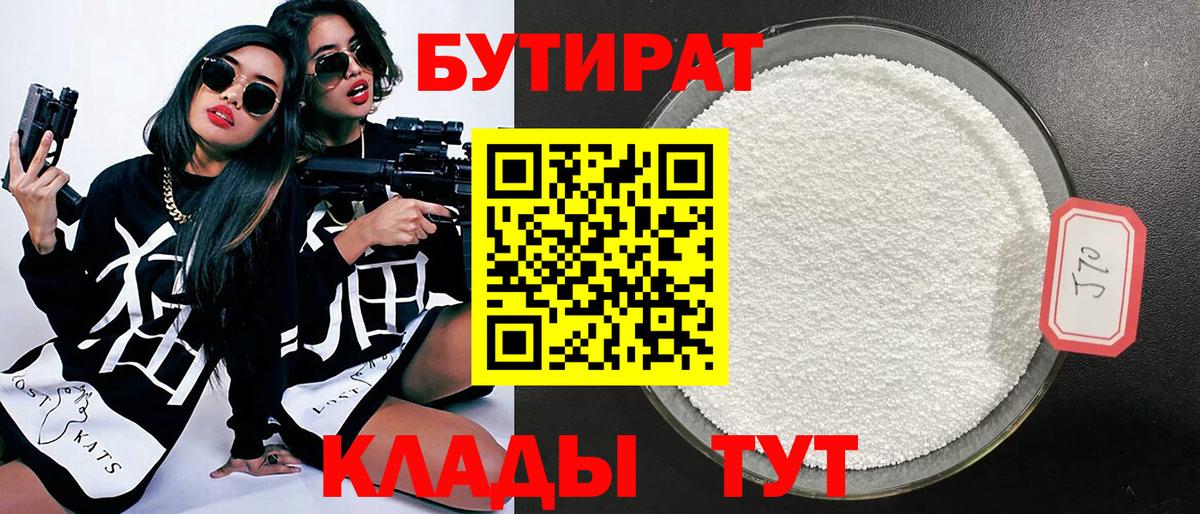 Бутират буратино  Вход с VPN  Валуйки 