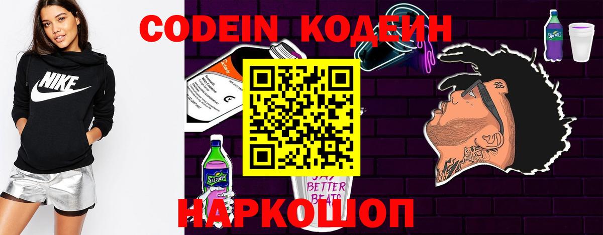 Валуйки  Codein напиток Lean (лин)  Codein Purple Drank  Вход с VPN 