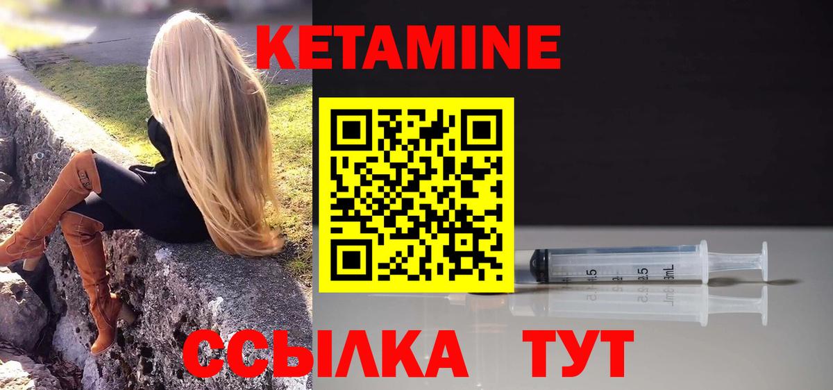 КЕТАМИН ketamine Валуйки