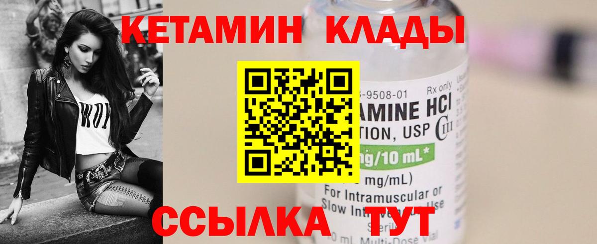 КЕТАМИН Валуйки