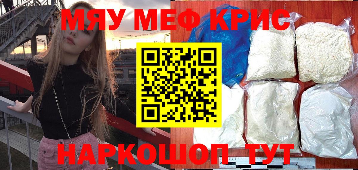 Меф  Валуйки