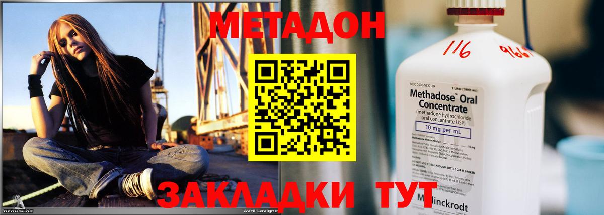 МЕТАДОН кристалл Валуйки