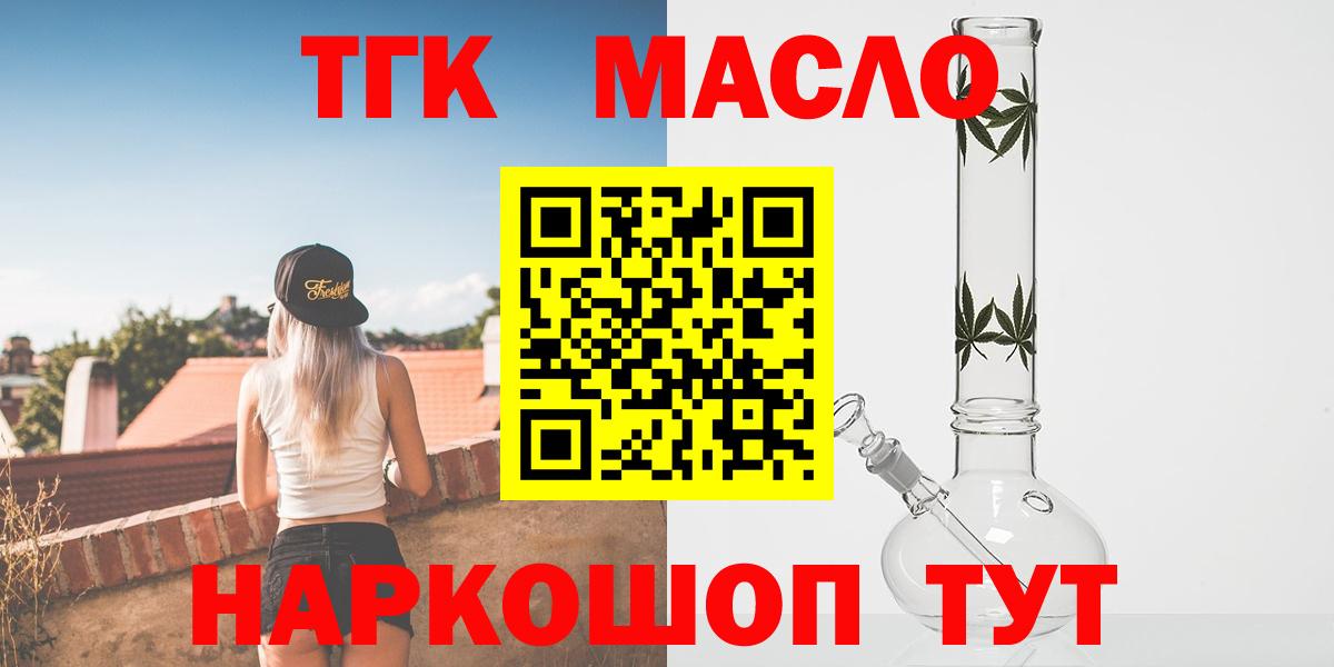 ТГК жижа  как найти закладки  Валуйки  Вход с VPN  Дистиллят ТГК концентрат 