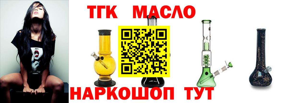 Дистиллят ТГК гашишное масло Валуйки